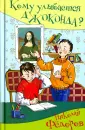 Федоров Николай Т.