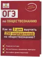 Подготовка к ЕГЭ и ОГЭ за 3 дня