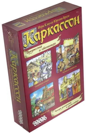 Клаус-Юрген Вреде - Набор дополнений для настольной игры "Каркассон "Предместья и обитатели" (1097) обложка книги