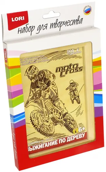 Набор для творчества "Мотокросс" (Вр-054) обложка книги