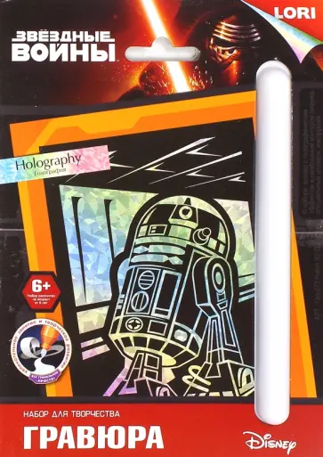 Гравюра "Звездные войны. Робот R2-D2" (Грд-073) обложка книги