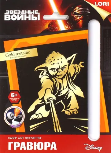 Гравюра "звездные войны. Йода" (Грд-071) обложка книги