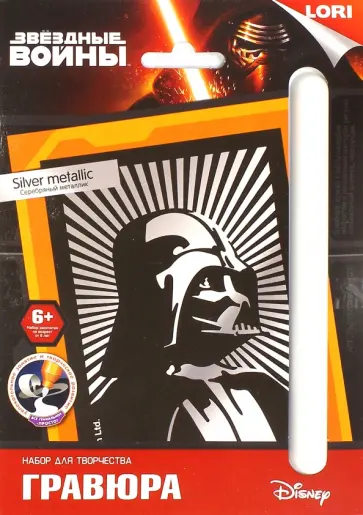 Гравюра малая "Звездные войны. Дарт Вейдер" (Грд-072) обложка книги