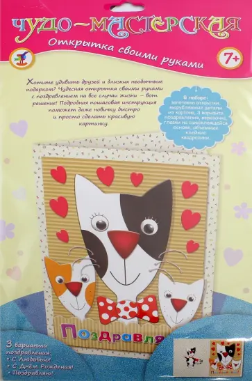 Чудо-мастерская. Открытка своими руками "Котики" (2888) обложка книги