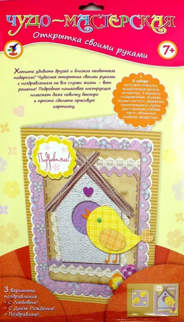 Чудо-мастерская. Открытка своими руками "Птички" (2892) обложка книги