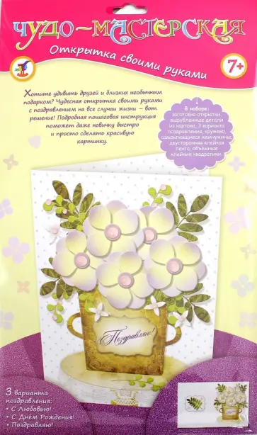 Чудо-мастерская. Открытка своими руками "Цветы" (2893) обложка книги