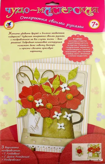 Чудо-мастерская. Открытка своими руками "Красные цветы" (2894) обложка книги