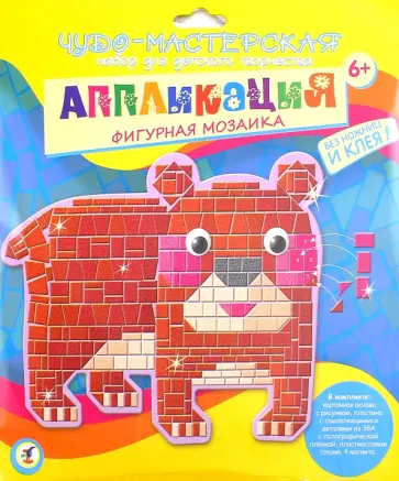 Чудо-мастерская. Аппликация. Фигурная мозаика. Мишка (2967) Чудо-мастерская. Аппликация. Фигурная мозаика. Мишка (2967) обложка книги