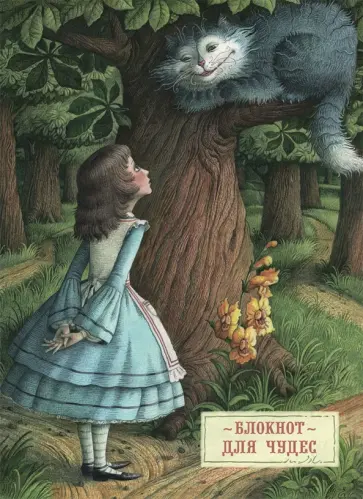 Блокнот "Для чудес", А6 обложка книги