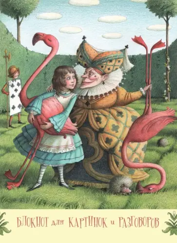 Для картинок и разговоров обложка книги