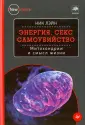 Книги о взаимоотношениях, семье и сексе