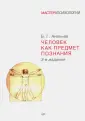 Ананьев Борис Герасимович