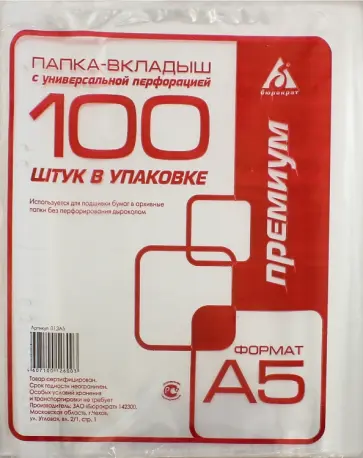 Папка-вкладыш с перфорацией (А5, Премиум) (013A5) Папка-вкладыш с перфорацией (А5, Премиум) (013A5) обложка книги