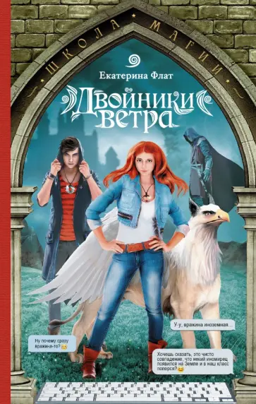 Екатерина Флат - Двойники ветра Екатерина Флат - Двойники ветра обложка книги