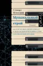 Исакофф Стюарт