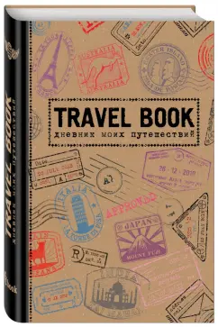 Тревел-бук: Что это такое и для чего он нужен? | Арт-дневник | Дзен