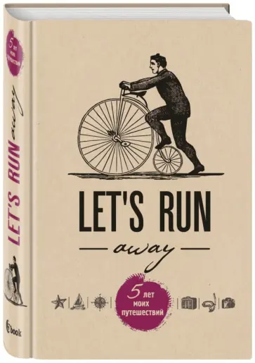 Let's Run Away. 5 лет моих путешествий обложка книги
