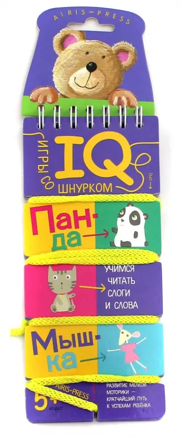 Игры со шнурком. Учимся читать слоги и слова обложка книги