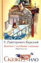 Григорович-Барский Сергей