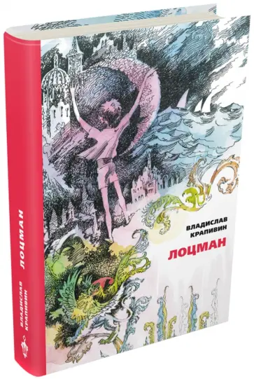 Владислав Крапивин - Лоцман Владислав Крапивин - Лоцман обложка книги