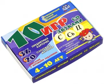 Александр Галанов - 10 игр со звуками С, Сь, Ц для познавательного, речевого и интеллект. развития детей 4-10 лет. ФГОС Александр Галанов - 10 игр со звуками С, Сь, Ц для познавательного, речевого и интеллект. развития детей 4-10 лет. ФГОС обложка книги