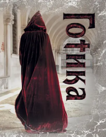 Блокнот Готика 4 обложка книги