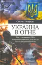 Лендман Стивен