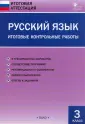 Итоговая аттестация