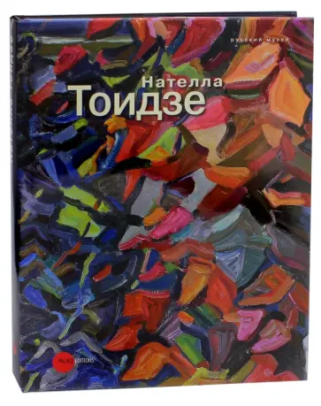 Нателла Тоидзе обложка книги