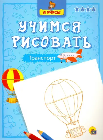 Транспорт обложка книги