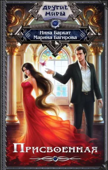 Бархат, Багирова - Присвоенная обложка книги