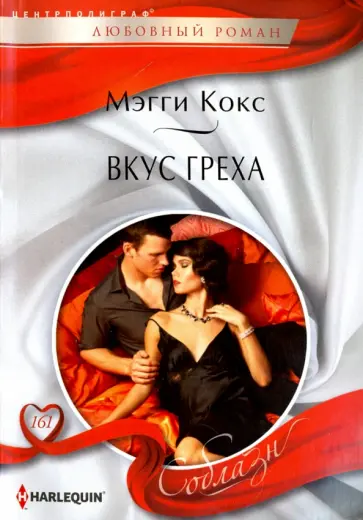 Мэгги Кокс - Вкус греха Мэгги Кокс - Вкус греха обложка книги