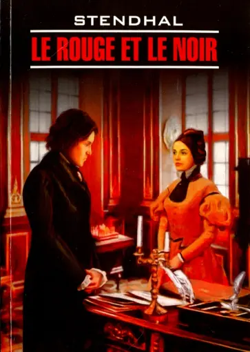 Стендаль - Le Rouge Et Le Noire Стендаль - Le Rouge Et Le Noire обложка книги