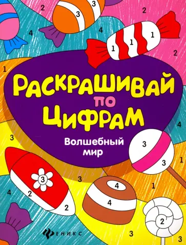 Юлия Разумовская - Волшебный мир Юлия Разумовская - Волшебный мир обложка книги