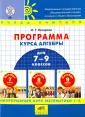 Общеобразовательная программа "Школа 2000"