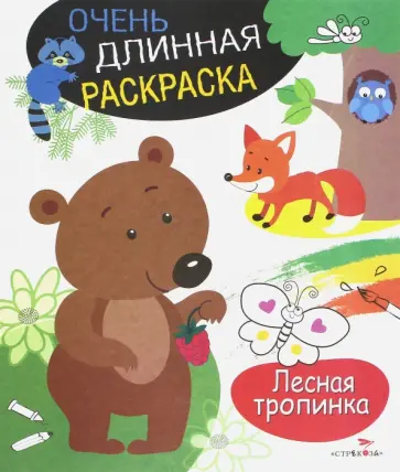 Лесная тропинка обложка книги