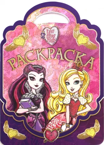 Школа Ever After. Раскраска-сумочка (№1604) обложка книги