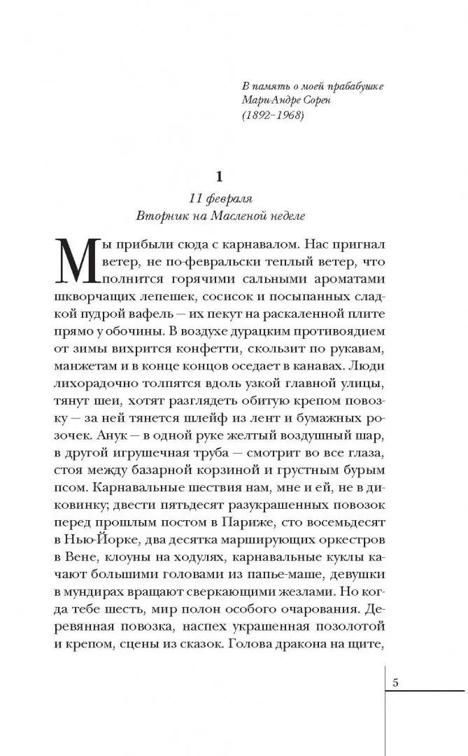 Иллюстрация 3 из 39 для Шоколад - Джоанн Харрис | Лабиринт - книги. Источник: Лабиринт