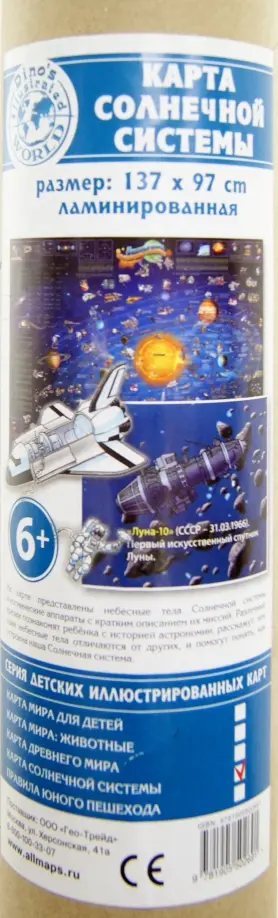 Карта солнечной системы для детей, 130 см (GT2691) Карта солнечной системы для детей, 130 см (GT2691) обложка книги