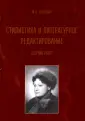 Сенкевич Майя Петровна