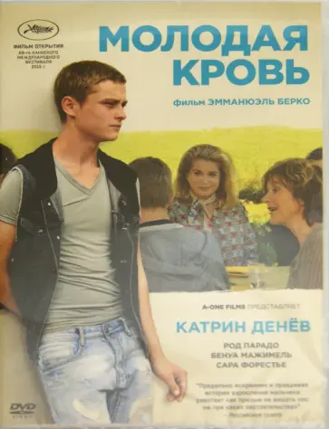 Эмманюэль Берко - Молодая кровь (DVD) Эмманюэль Берко - Молодая кровь (DVD) обложка книги