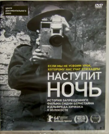 Андре Сингер - Наступит ночь (DVD) Андре Сингер - Наступит ночь (DVD) обложка книги