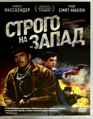 Джон Маклин - Строго на Запад (DVD) обложка книги