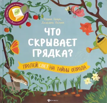 Кэррон Браун - Что скрывает грядка? Кэррон Браун - Что скрывает грядка? обложка книги