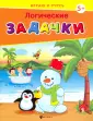 Играю и учусь