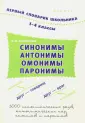 Первый словарик школьника