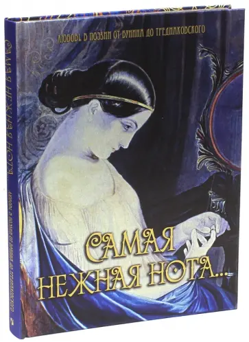 Самая нежная нота… (шелк) Самая нежная нота… (шелк) обложка книги