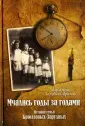 Зарудная-Фриман Маргарита Ивановна