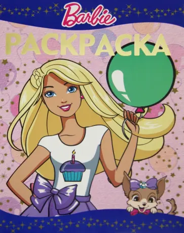 Раскраска-люкс. Барби (№1606) обложка книги