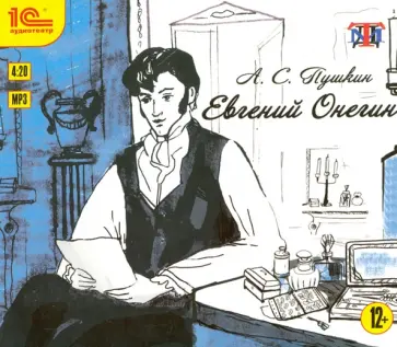 Александр Пушкин - Евгений Онегин. Театр Музыкальной Драмы (CDmp3) Александр Пушкин - Евгений Онегин. Театр Музыкальной Драмы (CDmp3) обложка книги